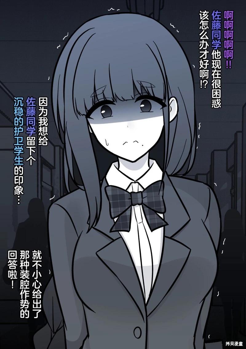 《男女比139的平行世界》第159话 第5页