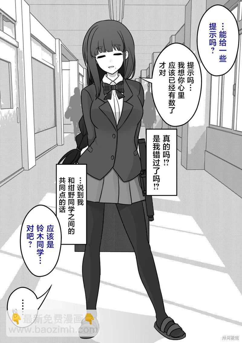 《男女比139的平行世界》第159话 第6页