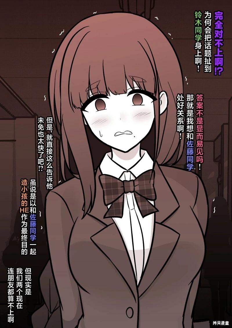 《男女比139的平行世界》第159话 第7页