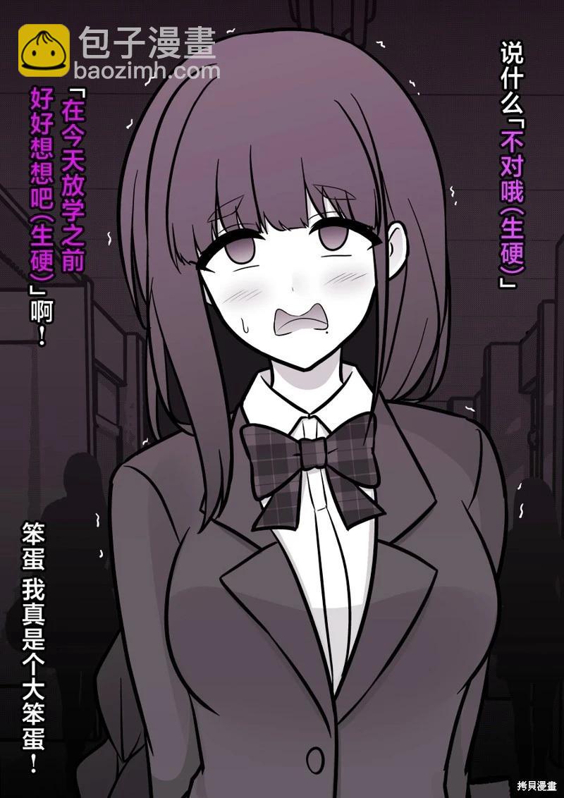 《男女比139的平行世界》第159话 第9页