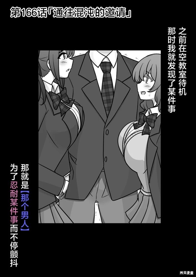 《男女比139的平行世界》第166话 第1页