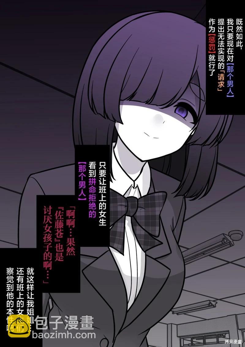 《男女比139的平行世界》第166话 第3页