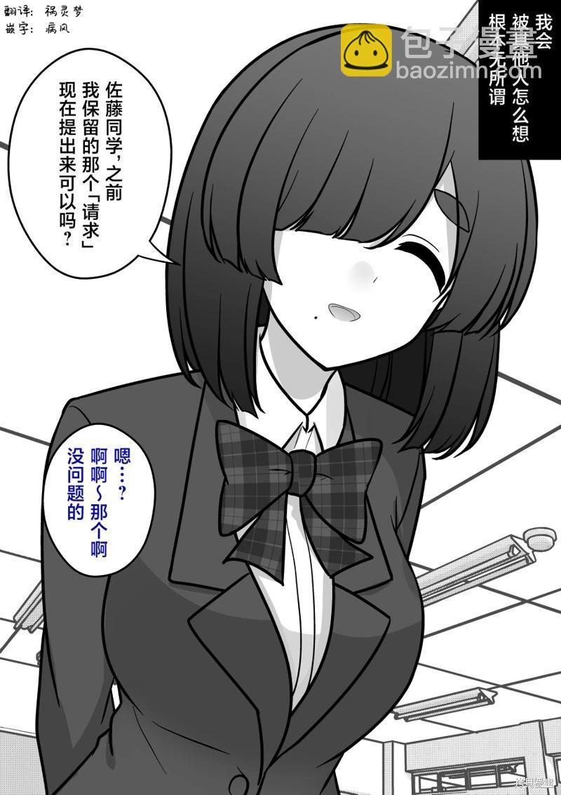 《男女比139的平行世界》第166话 第4页