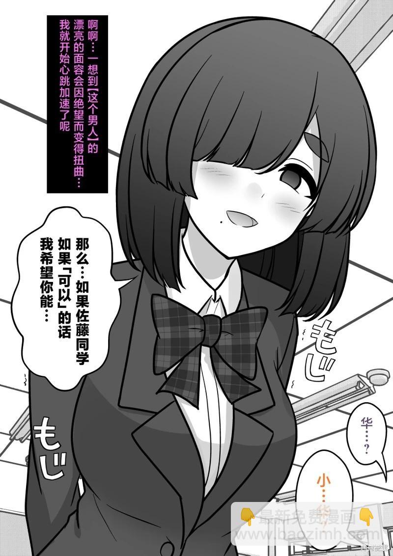 《男女比139的平行世界》第166话 第5页