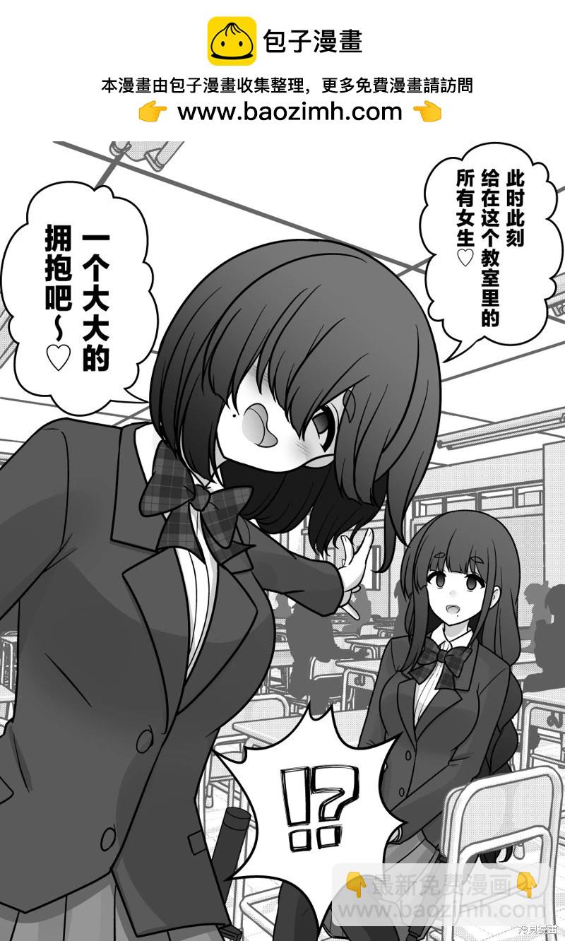 《男女比139的平行世界》第166话 第6页