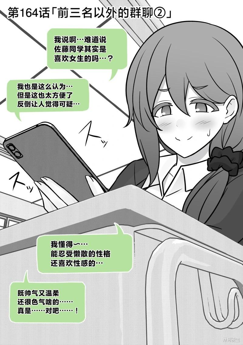《男女比139的平行世界》第164话 第1页