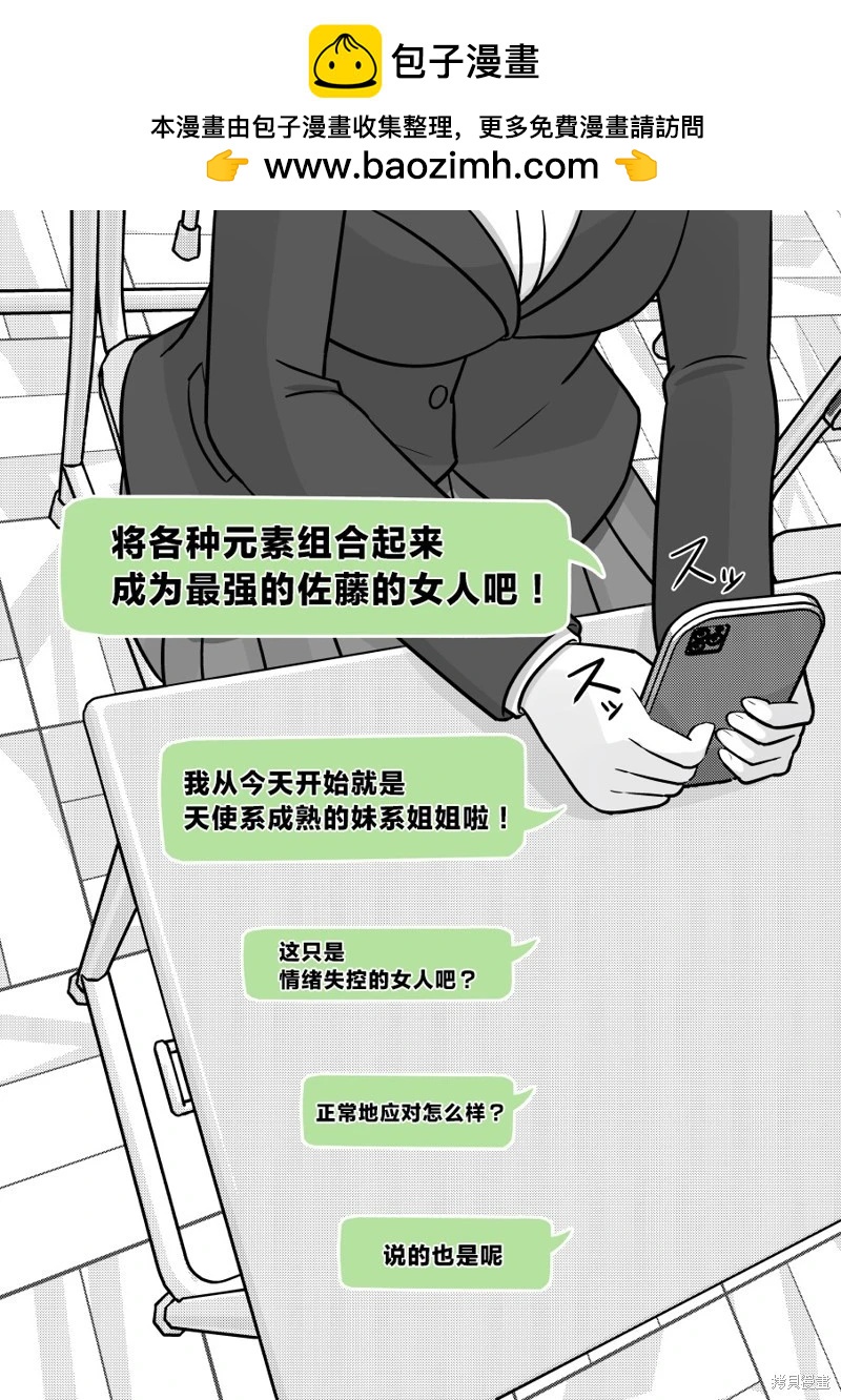 《男女比139的平行世界》第164话 第2页
