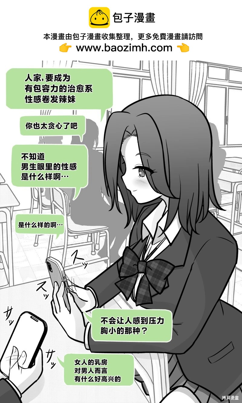 《男女比139的平行世界》第164话 第3页