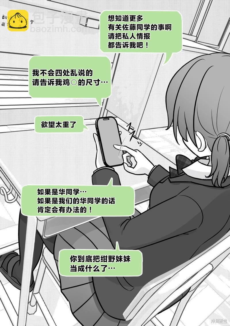 《男女比139的平行世界》第164话 第4页