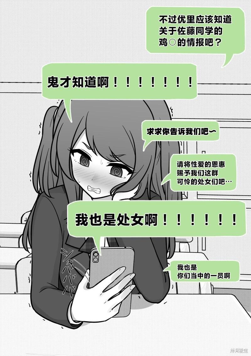 《男女比139的平行世界》第164话 第5页