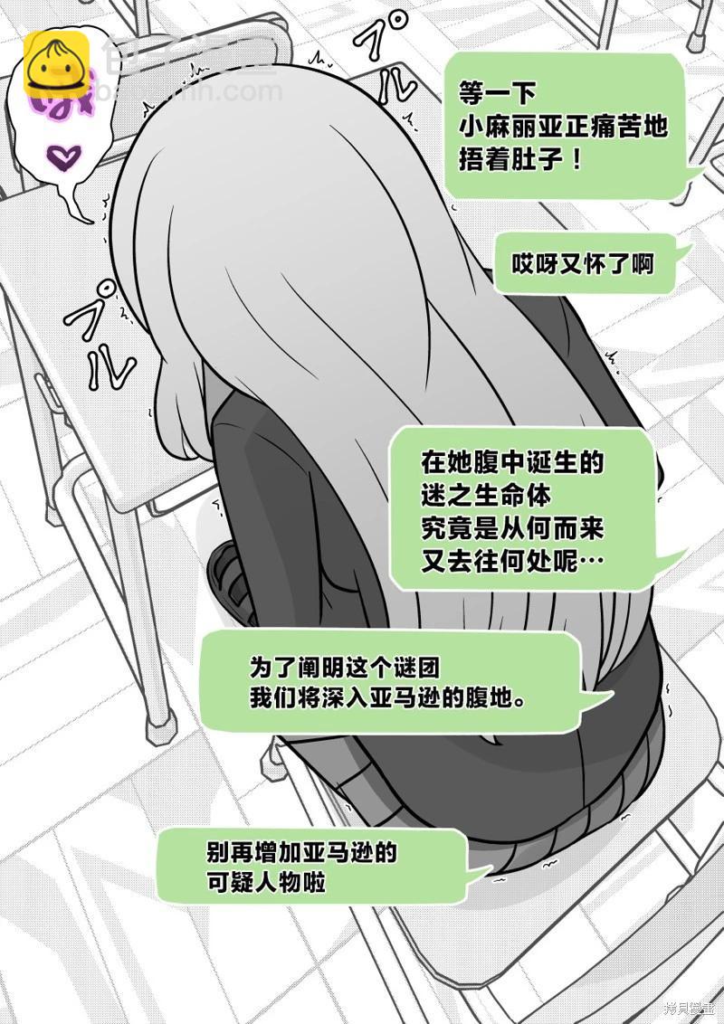 《男女比139的平行世界》第164话 第6页