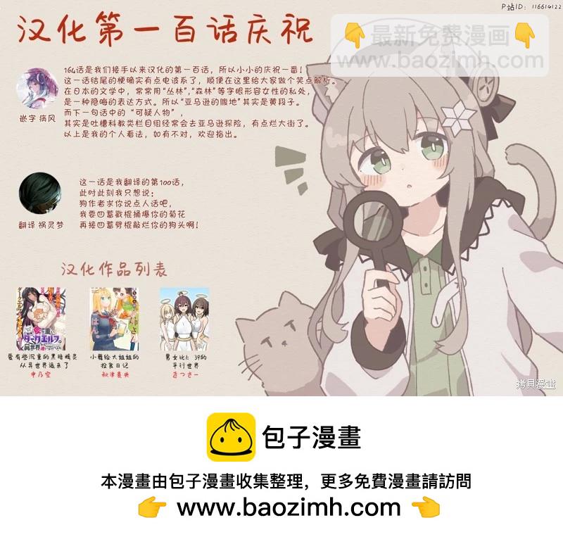 《男女比139的平行世界》第164话 第7页