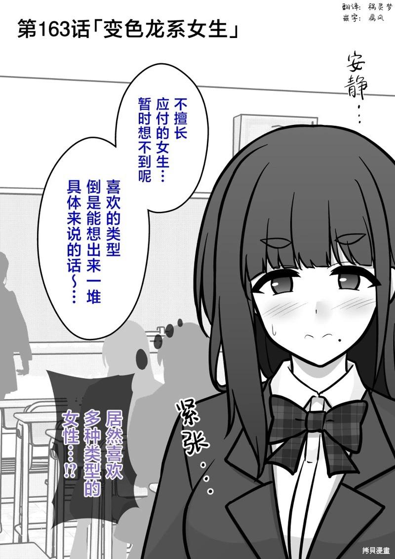 《男女比139的平行世界》第163话 第1页
