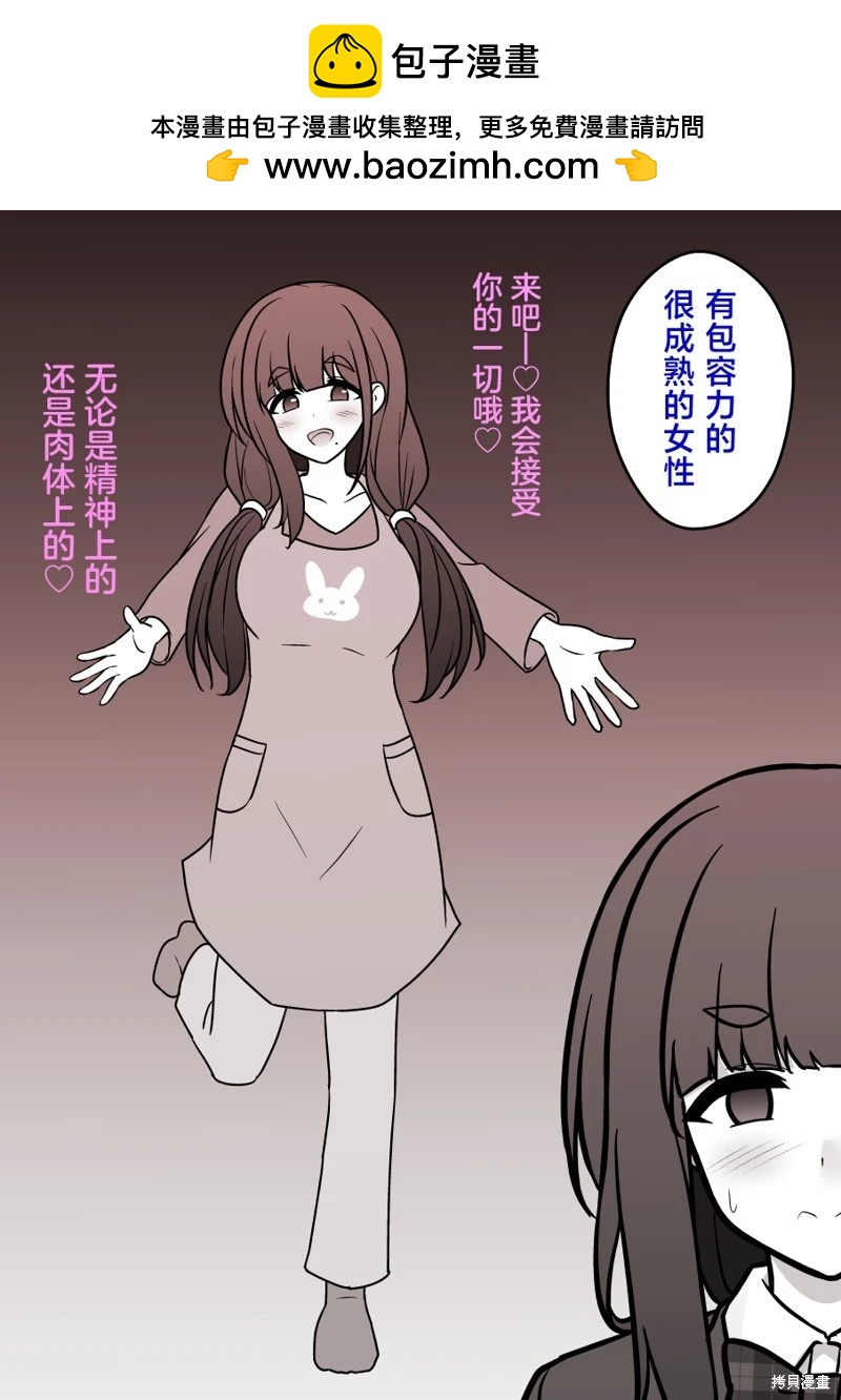 《男女比139的平行世界》第163话 第2页