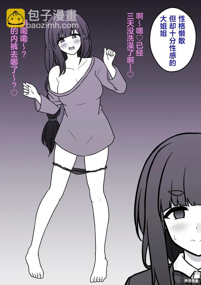《男女比139的平行世界》第163话 第3页