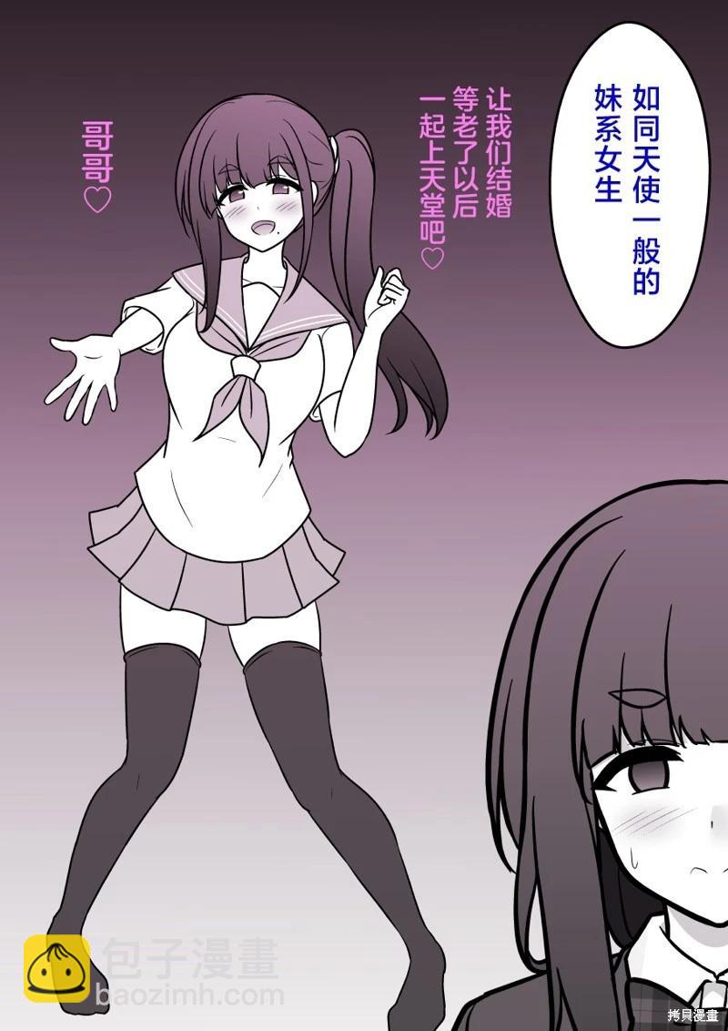 《男女比139的平行世界》第163话 第4页