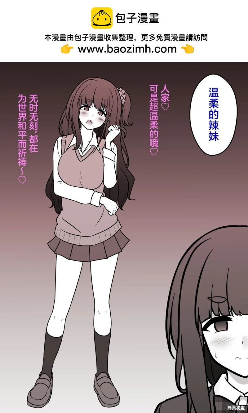 《男女比139的平行世界》第163话 第5页