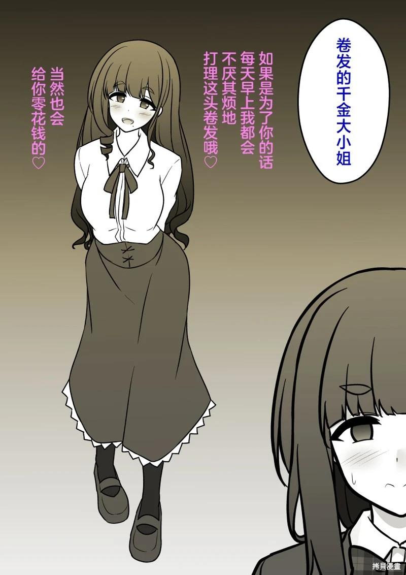 《男女比139的平行世界》第163话 第6页