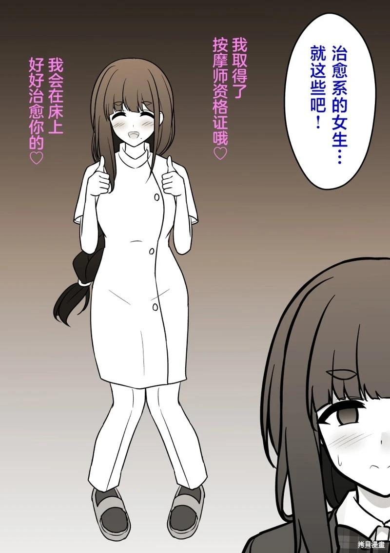 《男女比139的平行世界》第163话 第7页