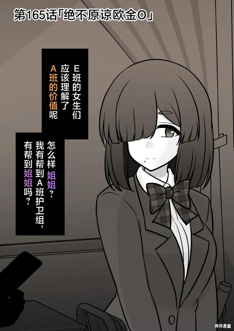 《男女比139的平行世界》第165话 第1页