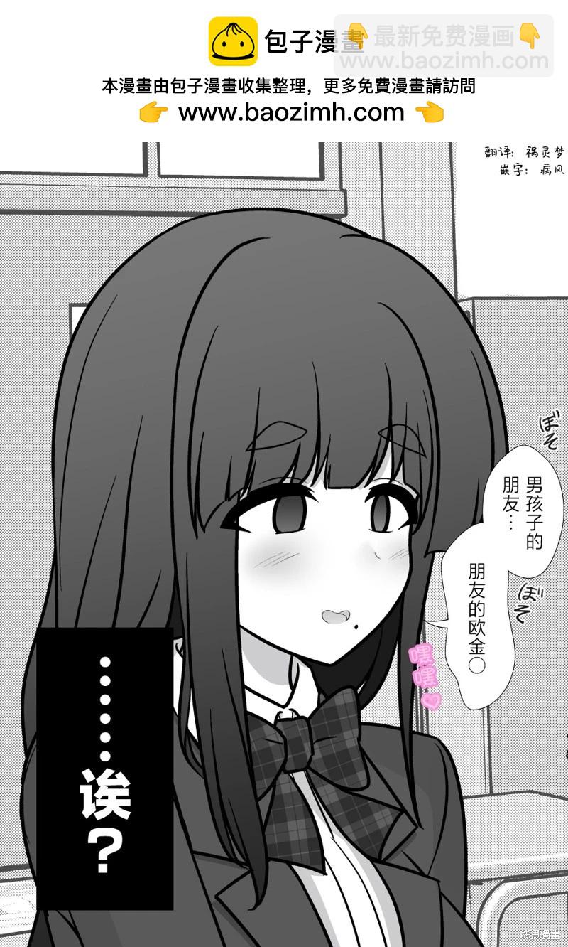 《男女比139的平行世界》第165话 第3页