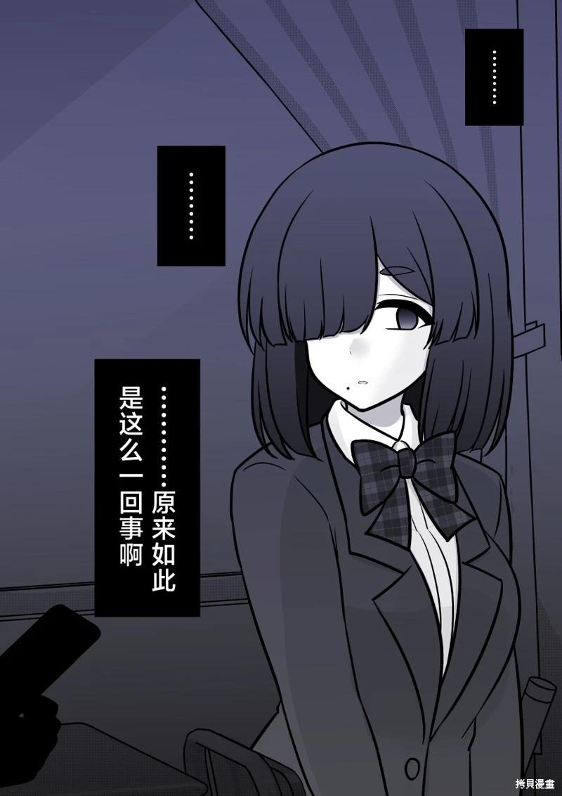 《男女比139的平行世界》第165话 第4页