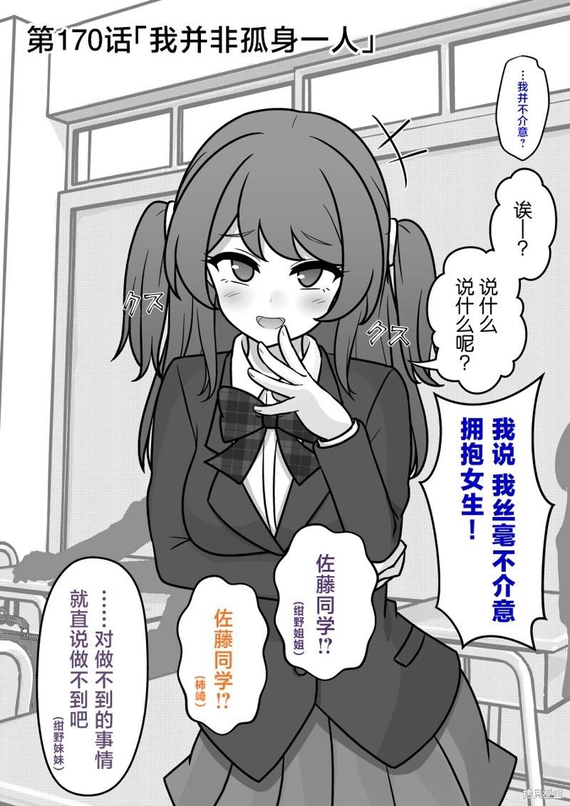 《男女比139的平行世界》第170话 第1页