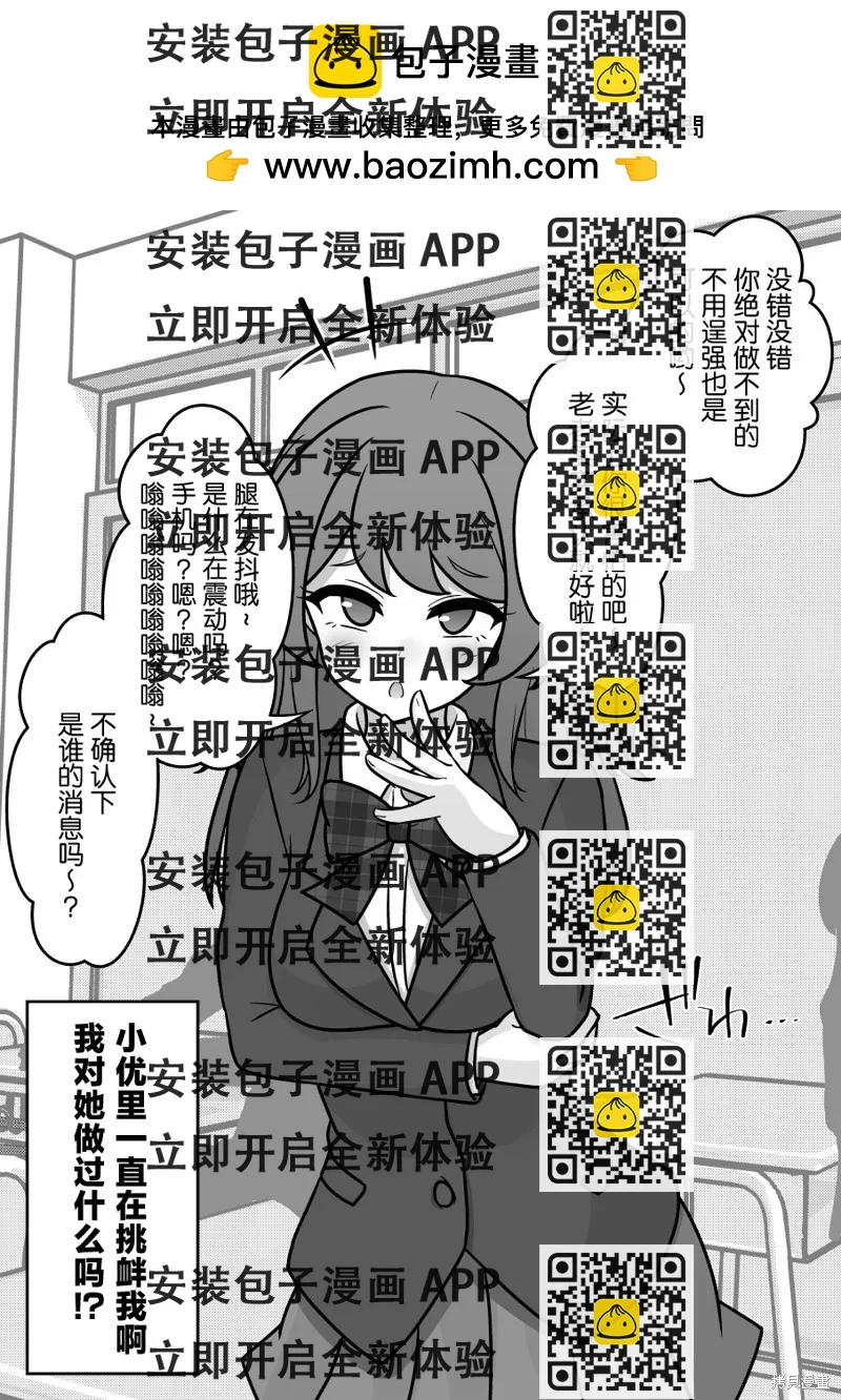 《男女比139的平行世界》第170话 第2页