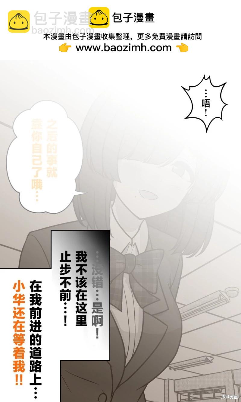 《男女比139的平行世界》第170话 第5页