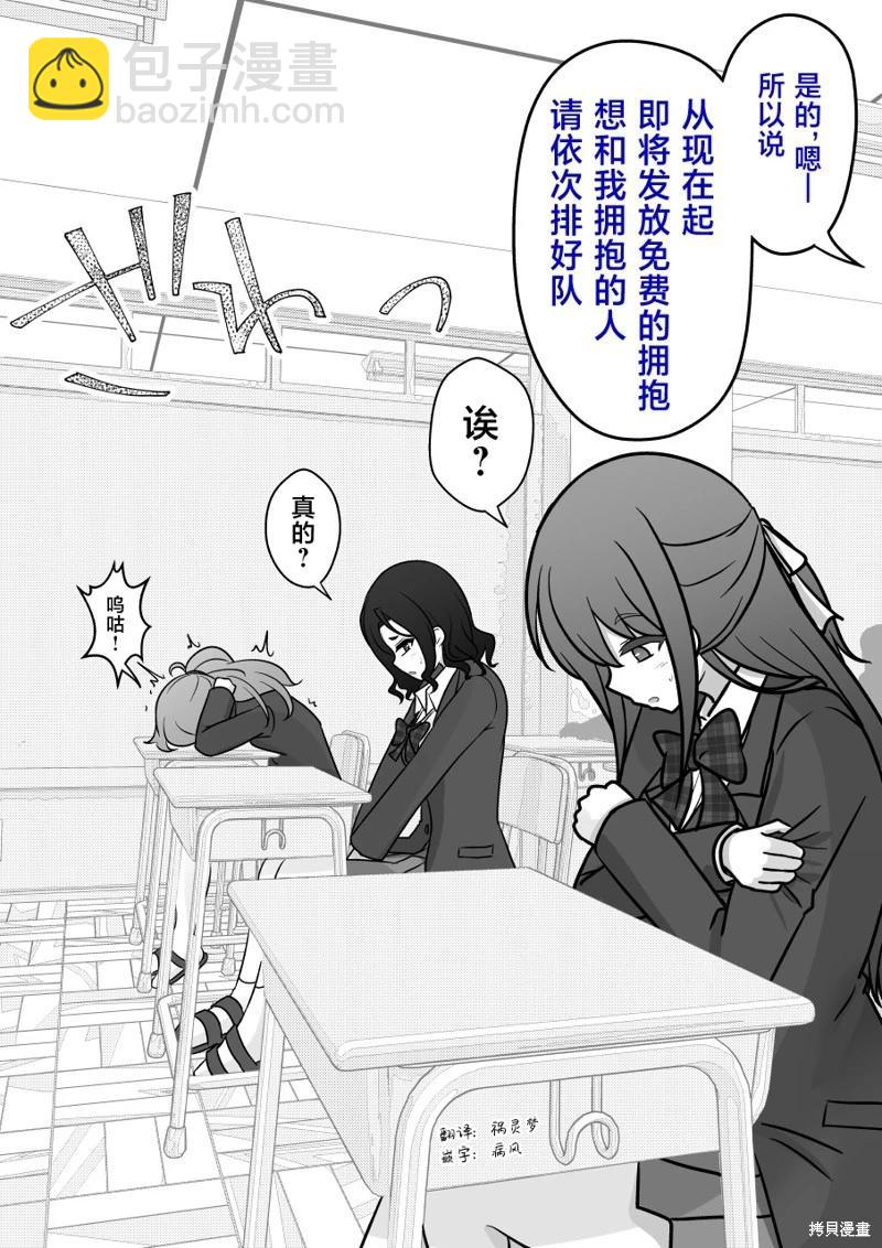 《男女比139的平行世界》第170话 第6页