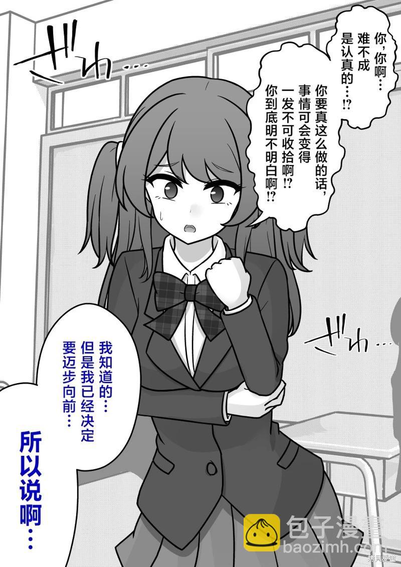 《男女比139的平行世界》第170话 第7页