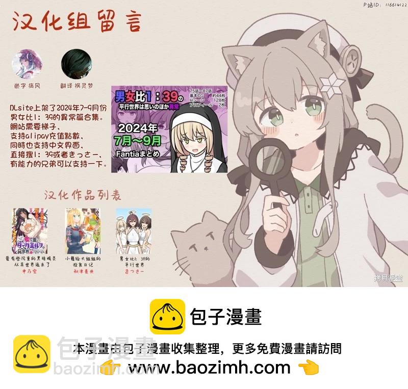 《男女比139的平行世界》第170话 第9页