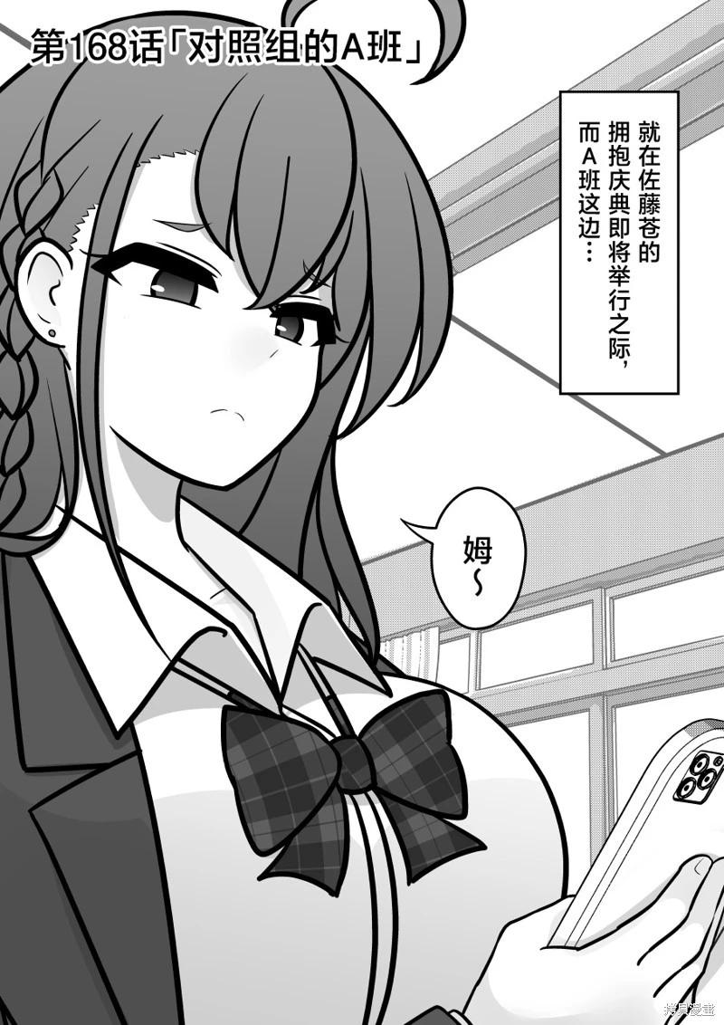 《男女比139的平行世界》第168话 第1页