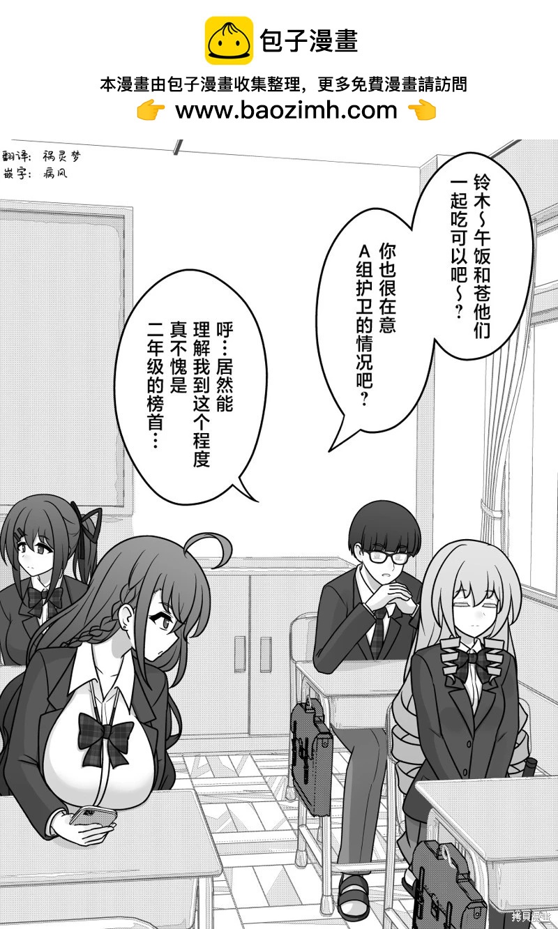 《男女比139的平行世界》第168话 第2页
