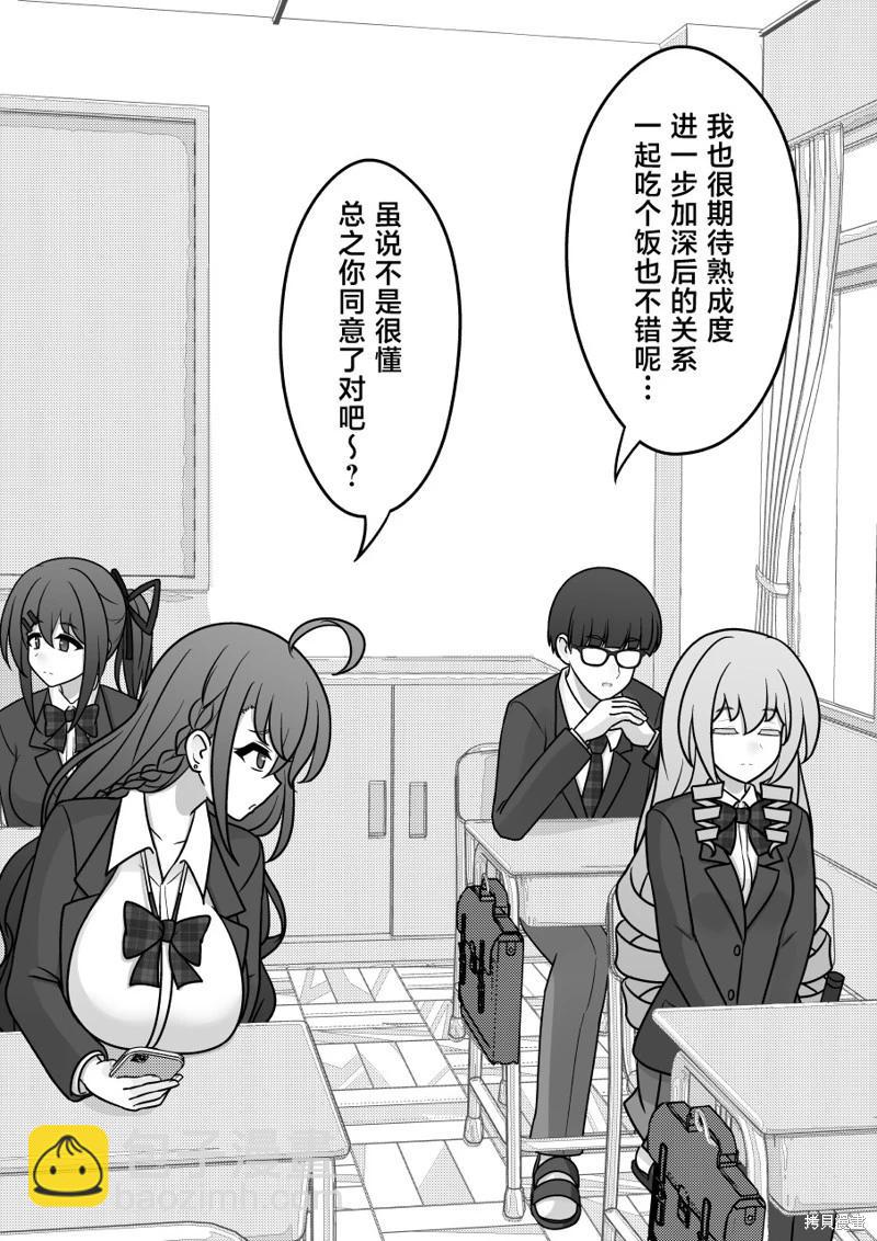 《男女比139的平行世界》第168话 第3页