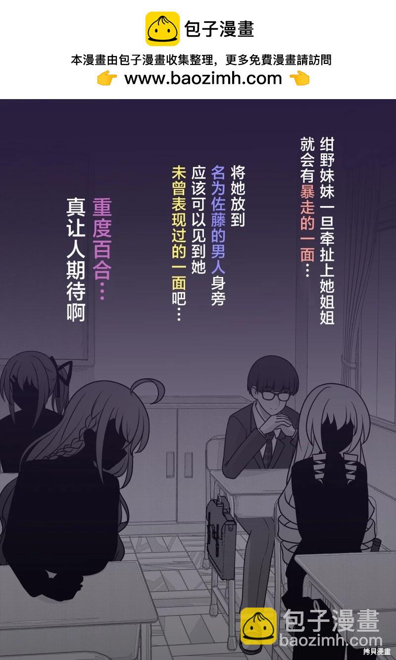 《男女比139的平行世界》第168话 第4页