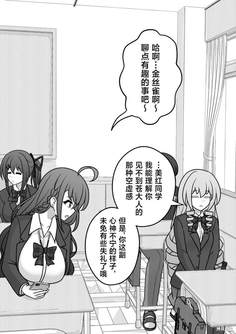《男女比139的平行世界》第168话 第5页