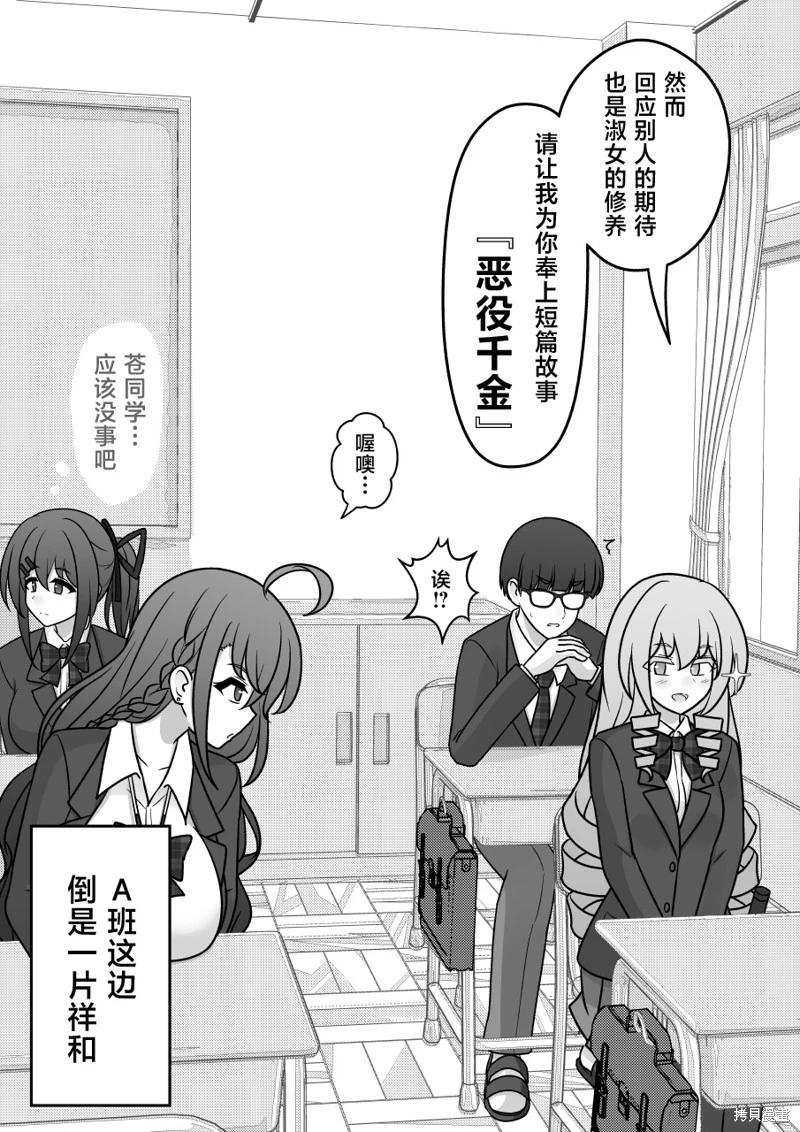 《男女比139的平行世界》第168话 第6页