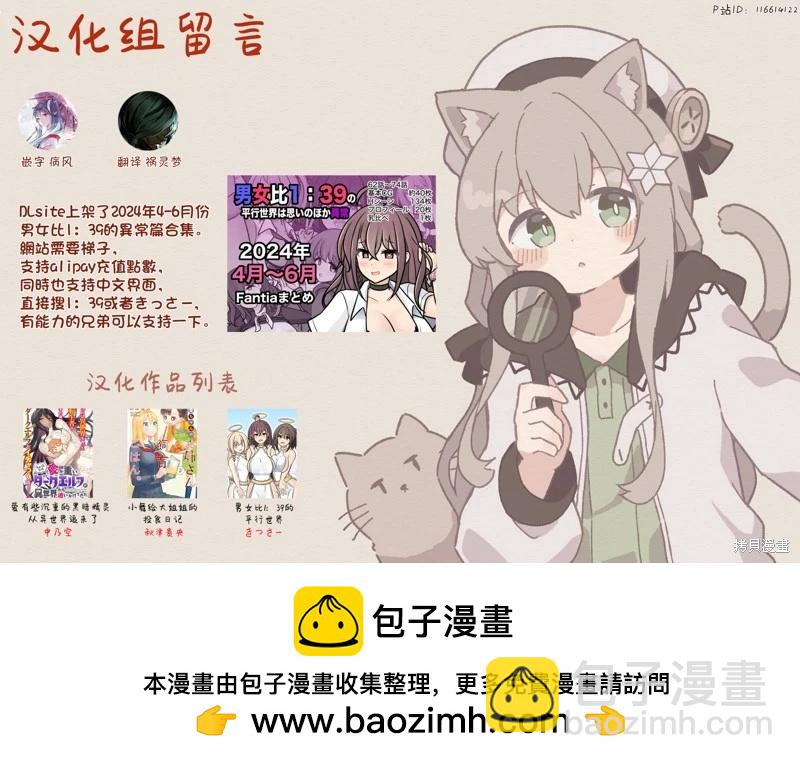 《男女比139的平行世界》第168话 第7页