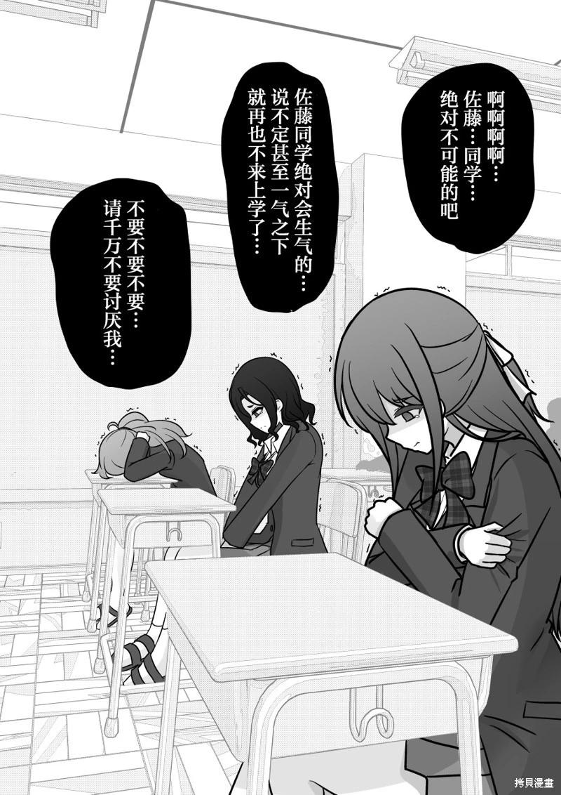 《男女比139的平行世界》第167话 第10页