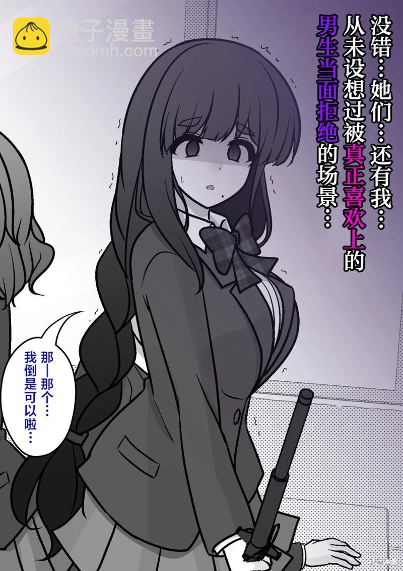 《男女比139的平行世界》第167话 第11页