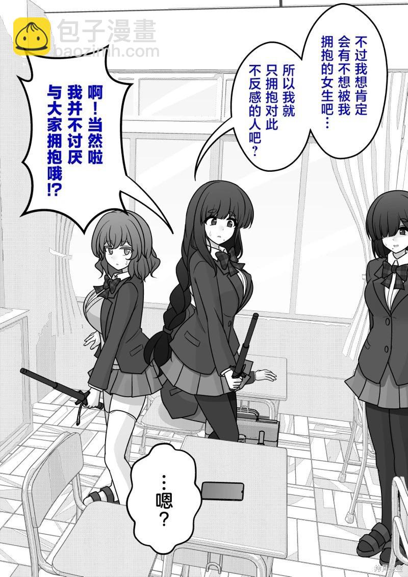 《男女比139的平行世界》第167话 第12页