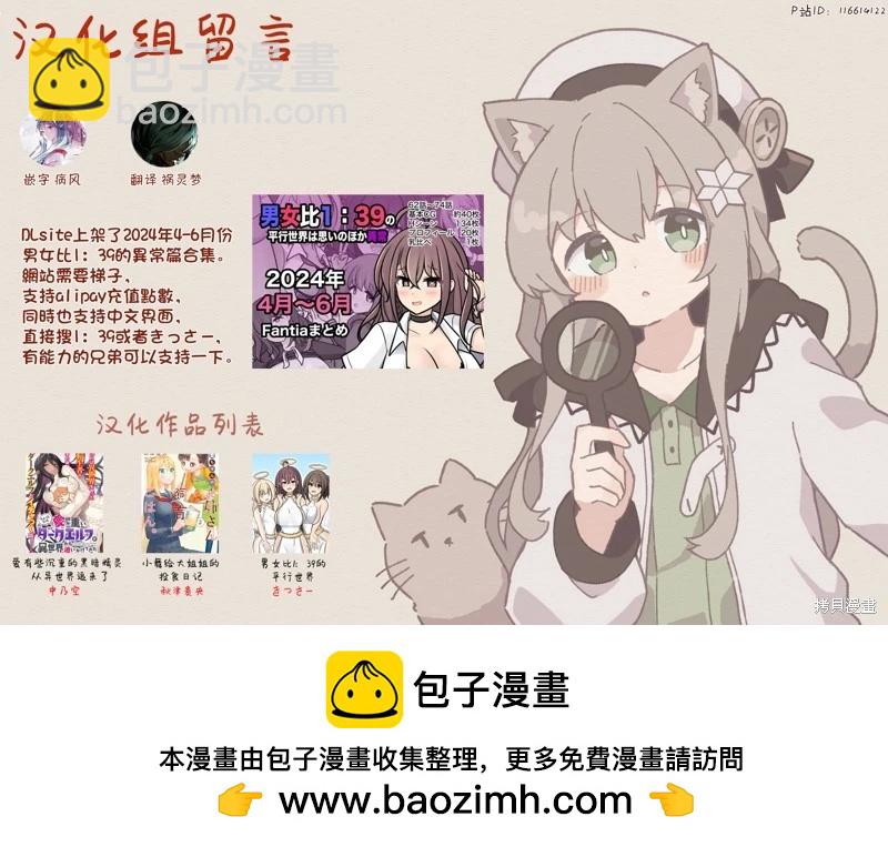 《男女比139的平行世界》第167话 第13页