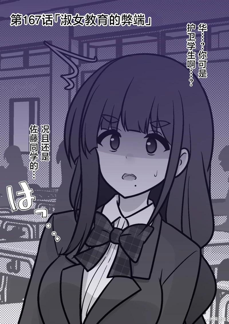 《男女比139的平行世界》第167话 第1页