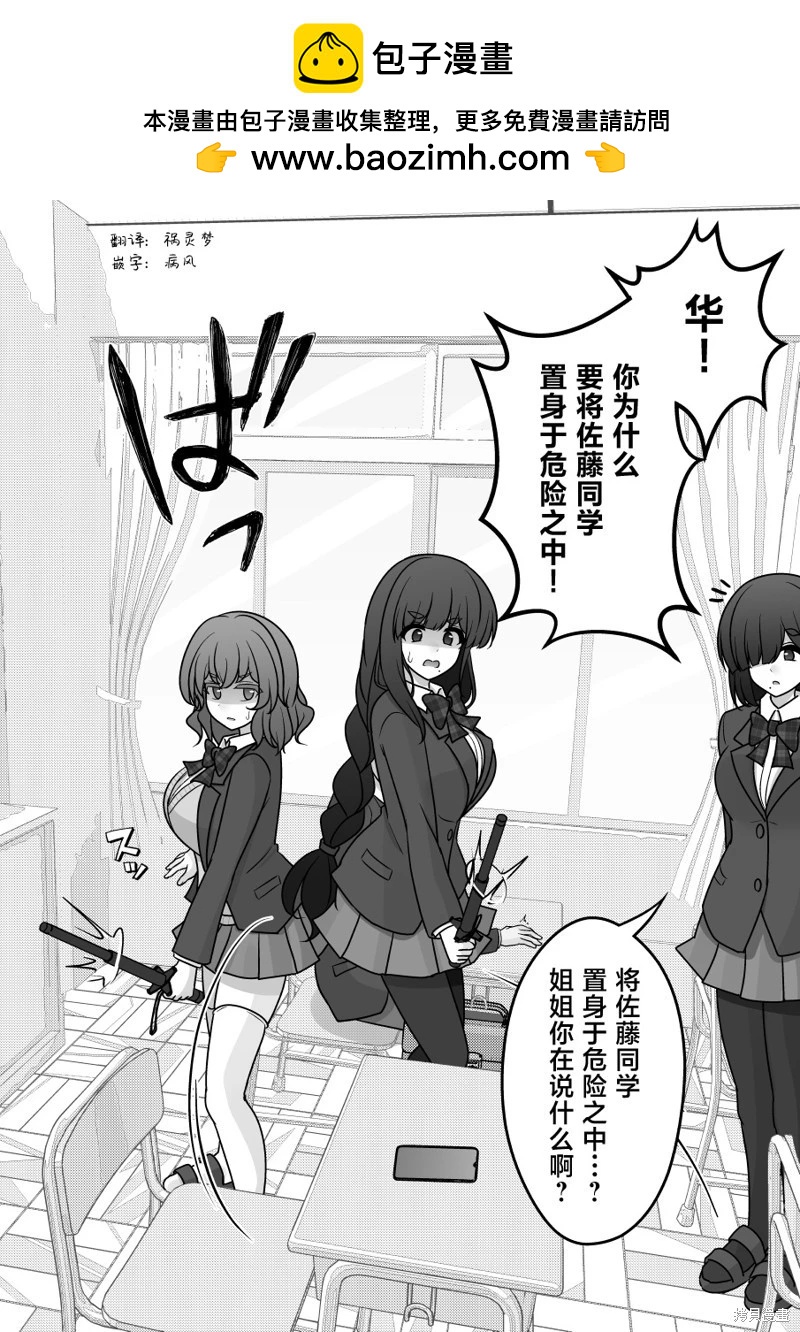 《男女比139的平行世界》第167话 第2页