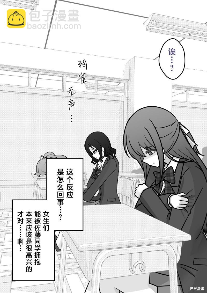 《男女比139的平行世界》第167话 第3页