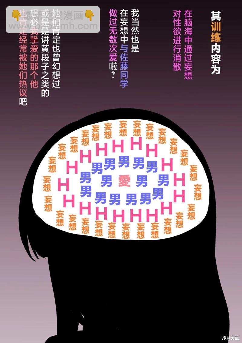 《男女比139的平行世界》第167话 第7页