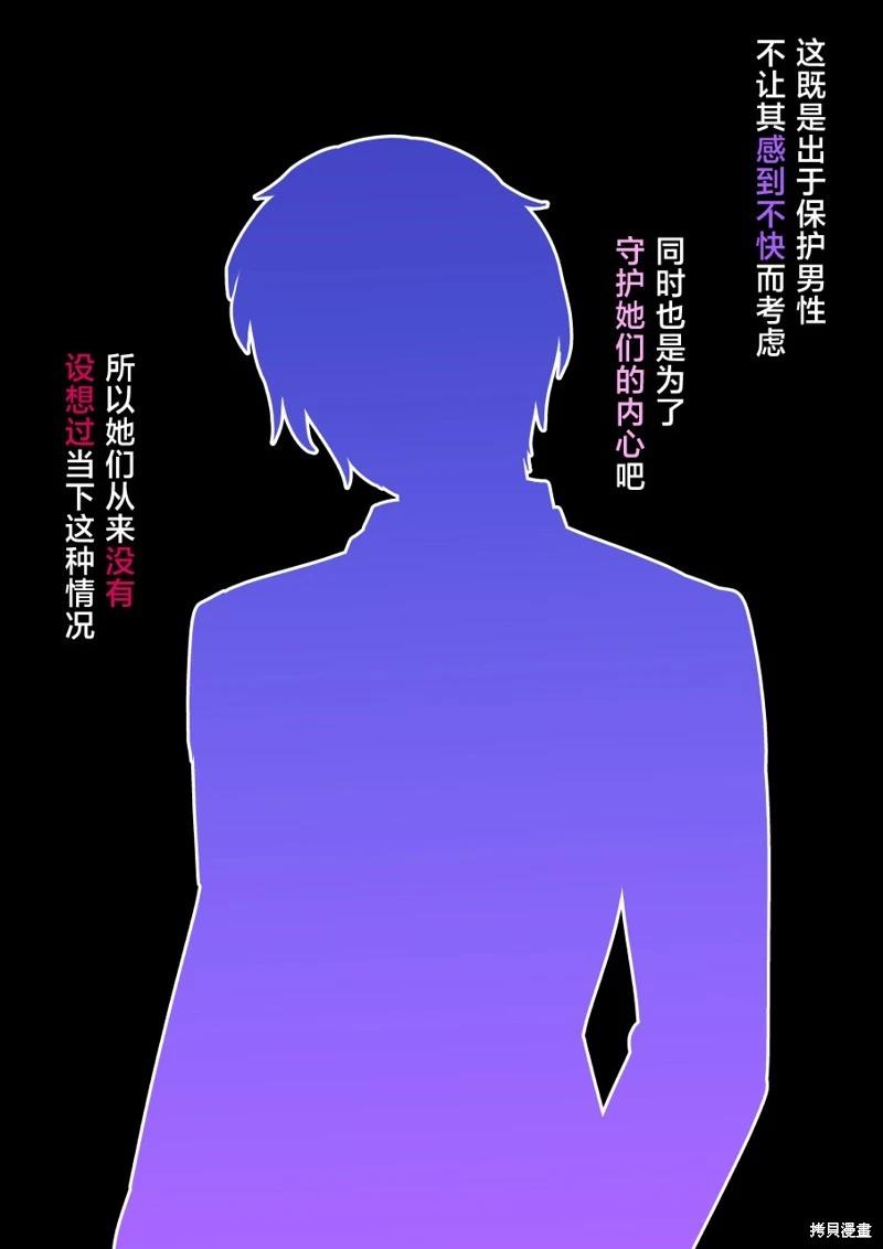 《男女比139的平行世界》第167话 第8页