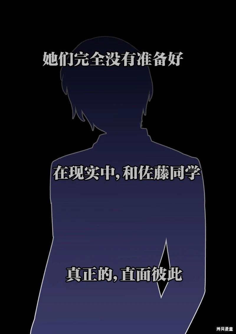 《男女比139的平行世界》第167话 第9页