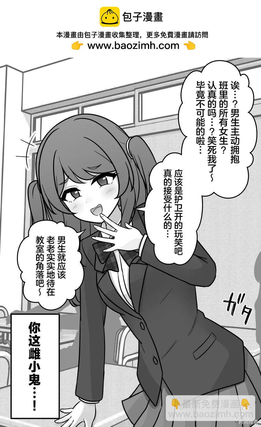 《男女比139的平行世界》第169话 第10页